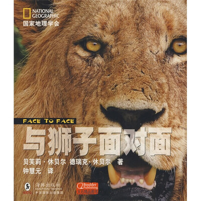 

国家地理学会：与狮子面对面