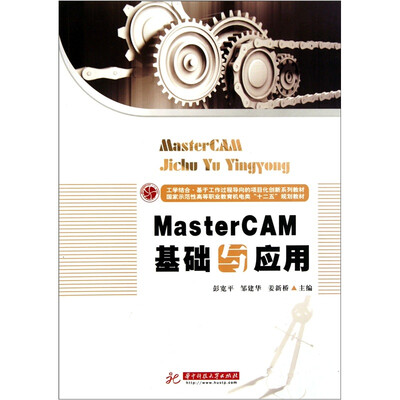 

MasterCAM基础与应用