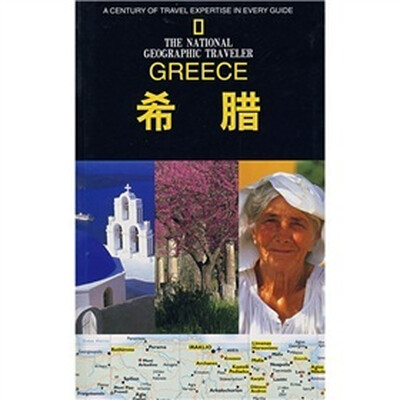 

希腊