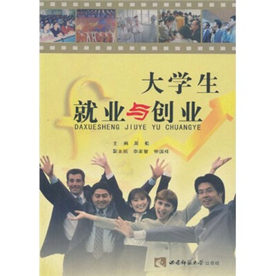 

大学生就业与创业