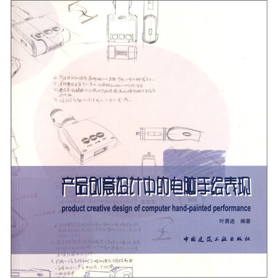 

产品创意设计中的电脑手绘表现