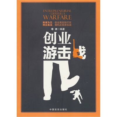 

创业游击战