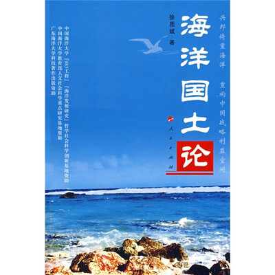 

海洋国土论