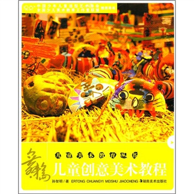 

儿童创意画美术教程：舞捣