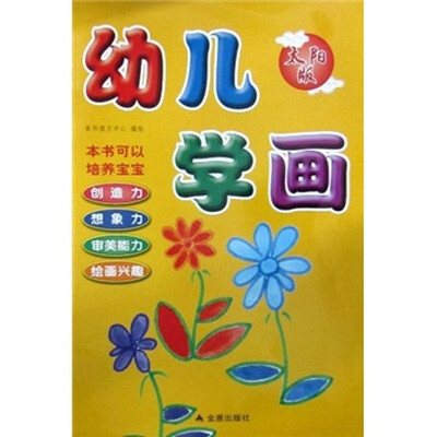 

幼儿学画（太阳版）