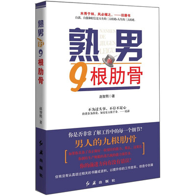 

熟男的9根肋骨