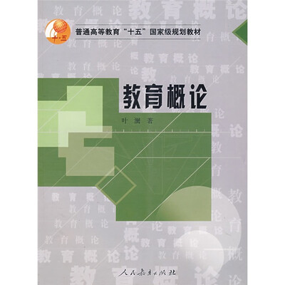 

教育概论