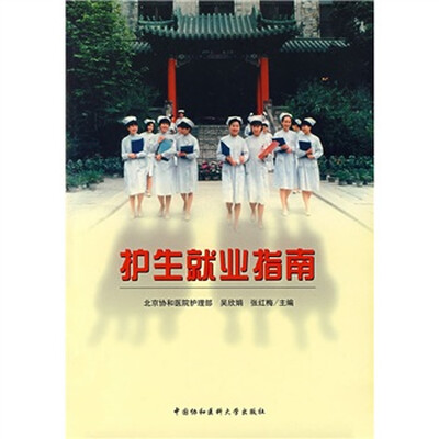 

护生就业指南