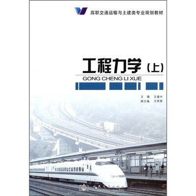 

工程力学（上）