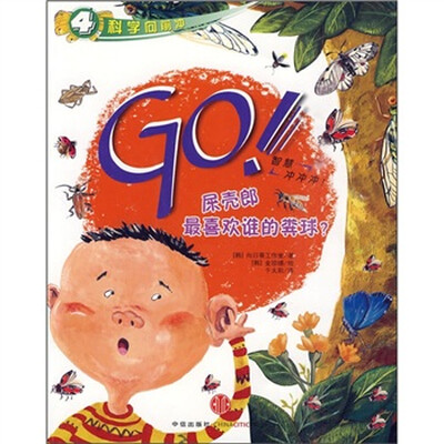 

GO！屎壳郎最喜欢谁的粪球？