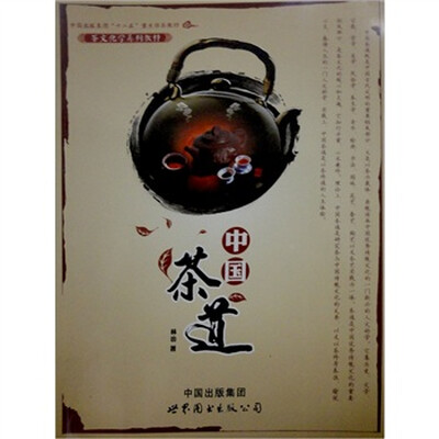 

中国茶道