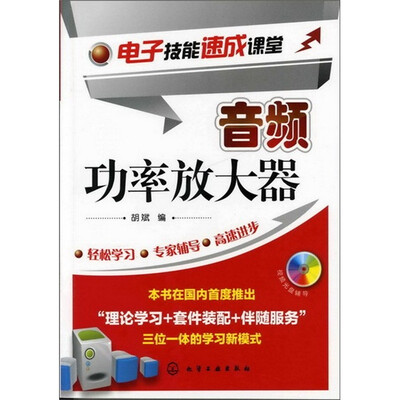

音频功率放大器(附光盘)