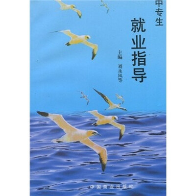 

中专生就业指导