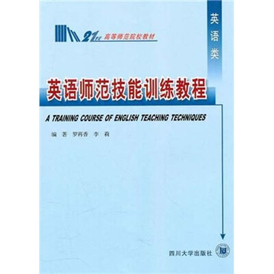 

英语师范技能训练教程