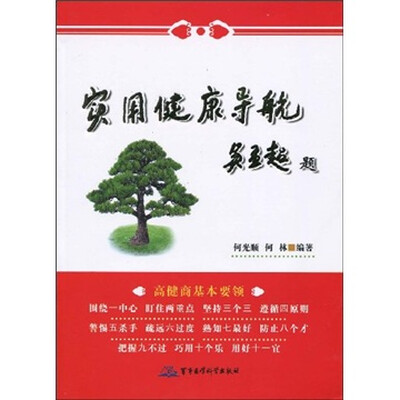 

实用健康导航