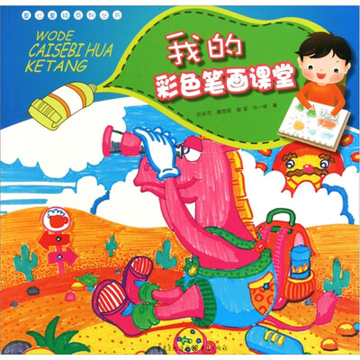 

我的彩色笔画课堂