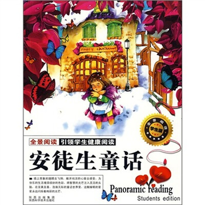

安徒生童话（学生版）