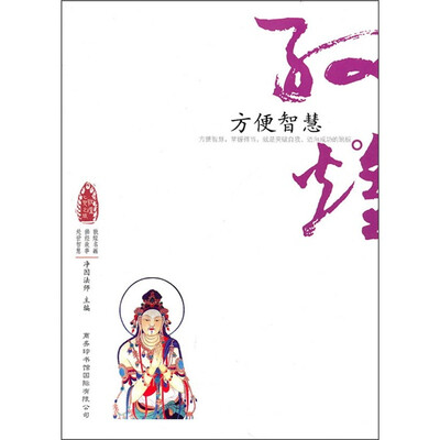 

敦煌心灵之旅：方便智慧