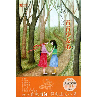 

小长今2：青青少女心