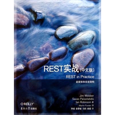 

OReilly：REST实战：超媒体和系统架构（中文版）