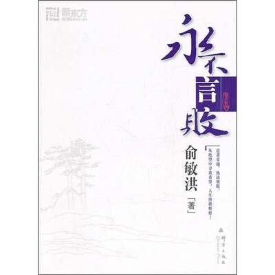 

新东方·永不言败