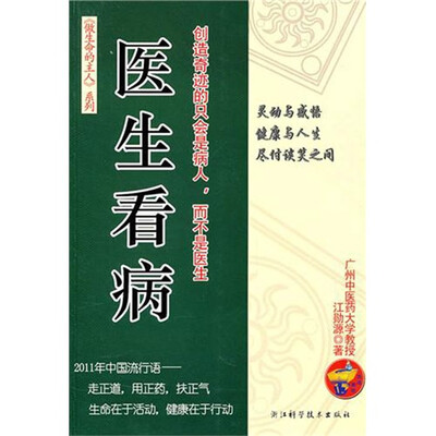

医生看病