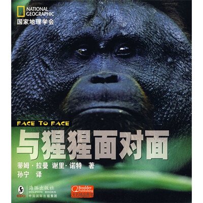 

与猩猩面对面