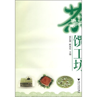 

茶馔工坊