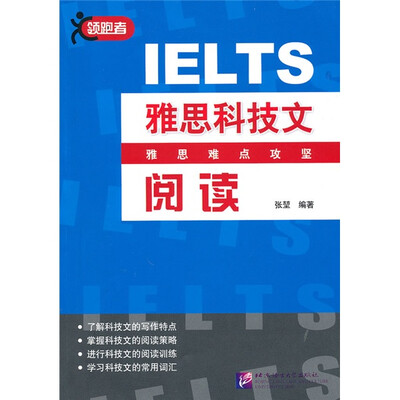 

雅思科技文阅读