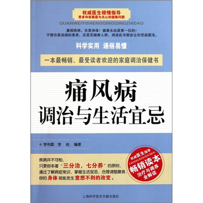 

痛风病调治与生活宜忌
