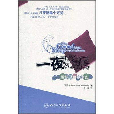

一夜好眠：睡眠及睡眠紊乱