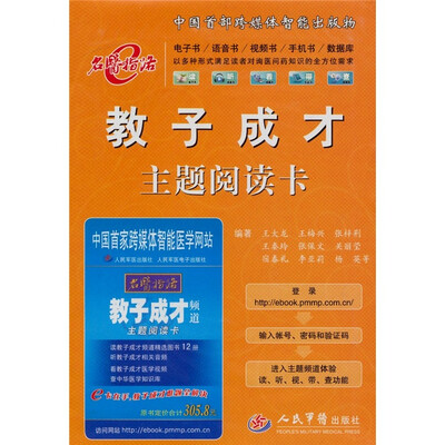 

教子成才主题阅读卡（附教子成才频道主题阅读卡1张）