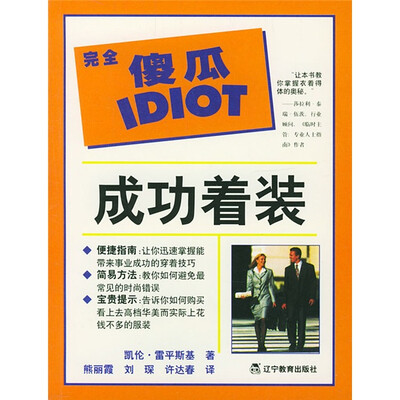 

完全傻瓜指导系列：成功着装
