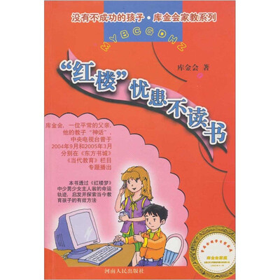 

“红楼”忧患不读书