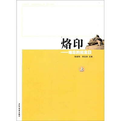 

烙印·难忘的纪念日（上）