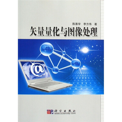 

矢量量化与图像处理