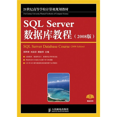 

SQL Server 数据库教程（2008版）
