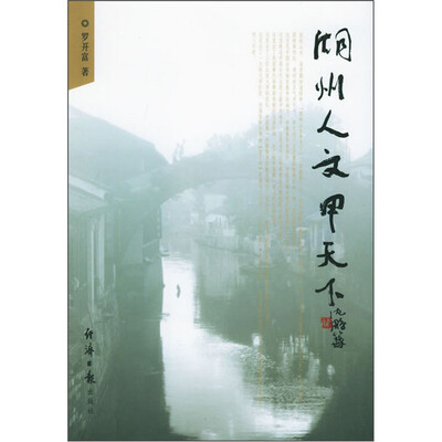 

湖州人文甲天下