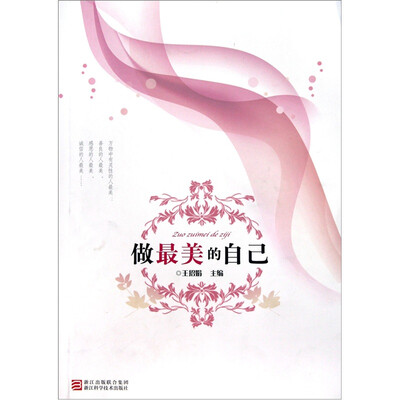 

做最美的自己