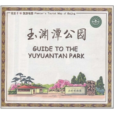 

玉渊潭公园