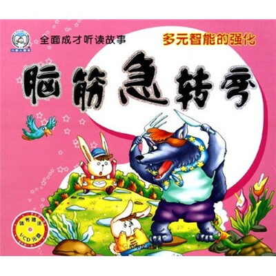 

脑筋急转弯：多元智能的强化