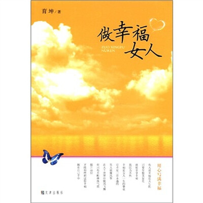 

做幸福女人