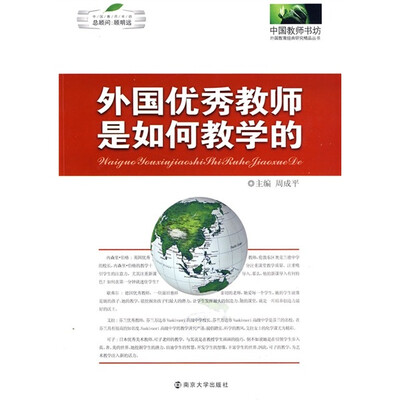 

外国优秀教师是如何教学的