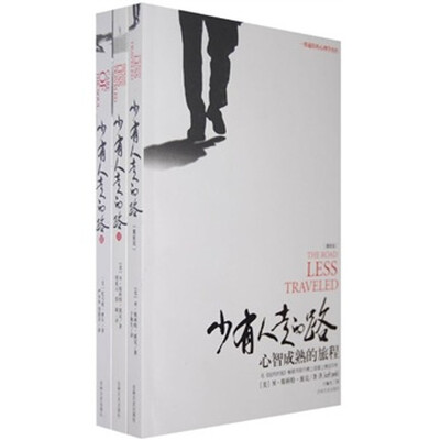 

少有人走的路（1-3合集）