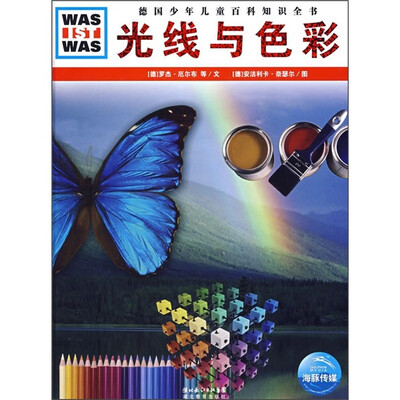 

什么是什么：光线与色彩