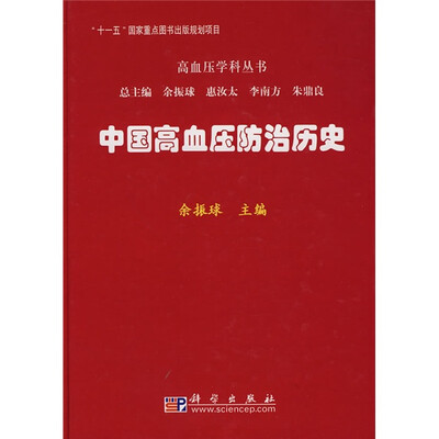 

中国高血压防治历史