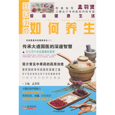 

爱尚健康生活：国医教你如何养生