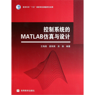 

控制系统的MATLAB仿真与设计