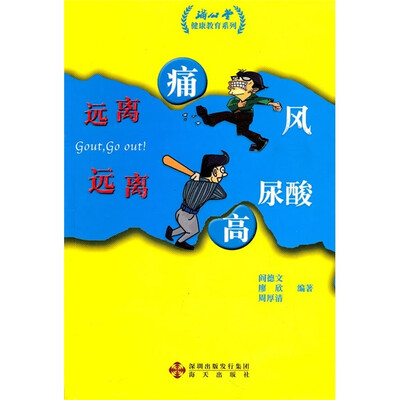 

远离痛风远离高尿酸