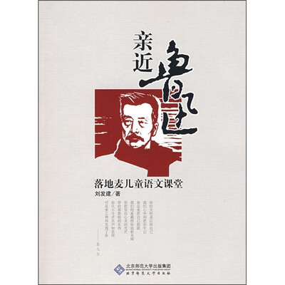 

亲近鲁迅：落地麦儿童语文课堂